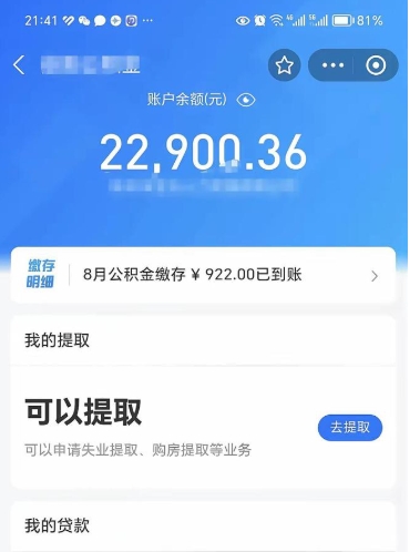 阿坝欠了一身债能否提取公积金（欠了贷款可以提取公积金吗）