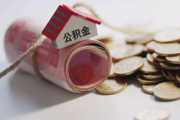 阿坝相城区离职公积金提取流程（相城区公积金中心在哪里）